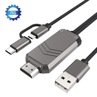 อะแดปเตอร์แปลงสายเคเบิ้ล Type C Micro-USB เป็น HDMI 1080P เป็น HDMI สําหรับโทรศัพท์ เป็น TV