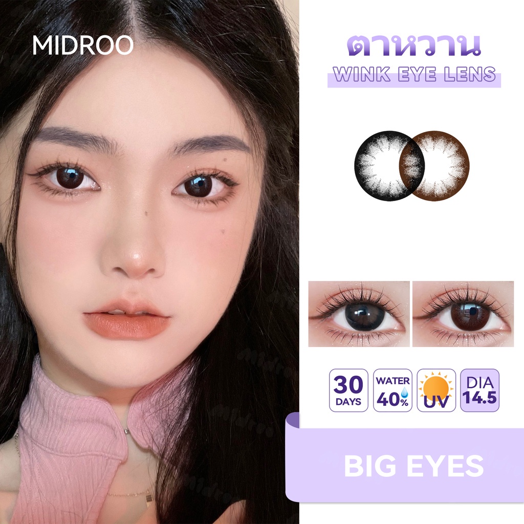 Beauty Eyes คอนแทคเลนส์✨ fashion contact Big Eyes 💖Black/ Brown กรองแสงขนาดมินิ 1 คู่ 🌷-14.5mm H143/
