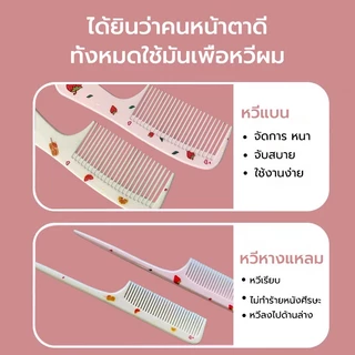 หวีป้องกันไฟฟ้าสถิตย์ หวี พกพา น่ารัก หวีหางแหลม ลายสตรอเบอร์รี่น่ารัก ไม่เจ็บศีรษะ สําหรับเด็กผู้หญิง 1แพ็คมี 2ชิ้น