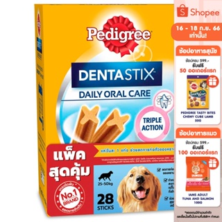 PEDIGREE เพดดิกรี เดนต้าสติก สำหรับสุนัขพันธุ์ใหญ่, 1.08 กก. ขนมขัดฟันสำหรับสุนัขโตเต็มวัย ขนมสุนัข