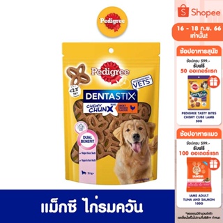 PEDIGREE เพดดิกรี เดนต้าสติก ขนมสุนัข – ขนมสุนัข ชิววี ชังค์ (แพ็ก 6), 68 ก. ขนมขัดฟันสุนัขสำหรับสุนัขโต