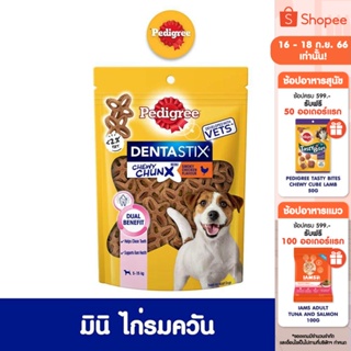 PEDIGREE เพดดิกรี เดนต้าสติก ขนมสุนัข – ขนมสุนัข ชิววี ชังค์, 68 ก. ขนมขัดฟันสุนัขสำหรับสุนัขโต