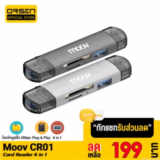 [รับประกัน 1 ปี] Moov CR01 6 in 1 Card Reader Type C / USB 3.0 / Micro OTG เครื่องอ่านการ์ด SD card แฟลชไดรฟ์