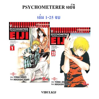 Vibulkij(วิบูลย์กิจ)" เรื่อง: PSYCHOMETERER เอย์จิ เล่ม: 1-25 จบ แนวเรื่อง : พลังจิต ผู้แต่ง: MASASHI ASAKI