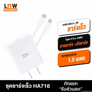 [แพ็คส่ง 1 วัน] ZMI HA716 + สายชาร์จ ชาร์จเร็ว Type C PD 20W QC 3.0 20W Max Adaptor Fast Charger หัวชาร์จเร็ว สายชาร์จ zmi อแดปเตอร์ชาร์จเร็ว หัวชาร์จ 20w zmi 20w