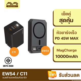 [แพ็คส่ง 1 วัน] Eloop EW54 + หัวชาร์จ C11 หัวชาร์จเร็ว แบตสำรอง 10000 mAh Powerbank Type C PD 45W Orsen ของแท้ 100%