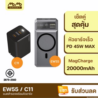 [แพ็คส่ง 1 วัน] Eloop EW55 + หัวชาร์จ C11 หัวชาร์จเร็ว แบตสำรอง 20000 mAh Powerbank Type C PD 45W Orsen ของแท้ 100%