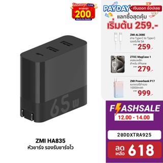 [618บ.โค้ด20DDXTRA925] ZMI HA835 / HA835 ชาร์จไว พร้อมสายชาร์จ Type-C To C จ่ายไฟ 65W (1Type-C/2 USB-A) พกพาสะดวก -2Y