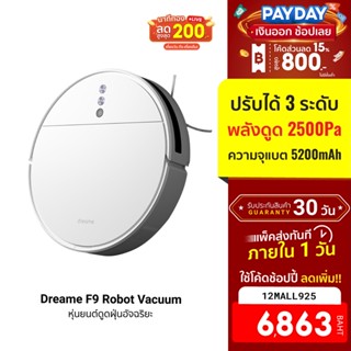 [6863บ.โค้ด12MALL925] Dreame F9 Robot Vacuum หุ่นยนต์ดูดฝุ่นอัจฉริยะ Global Ver. ดูดฝุ่น-ถูพื้น -30D