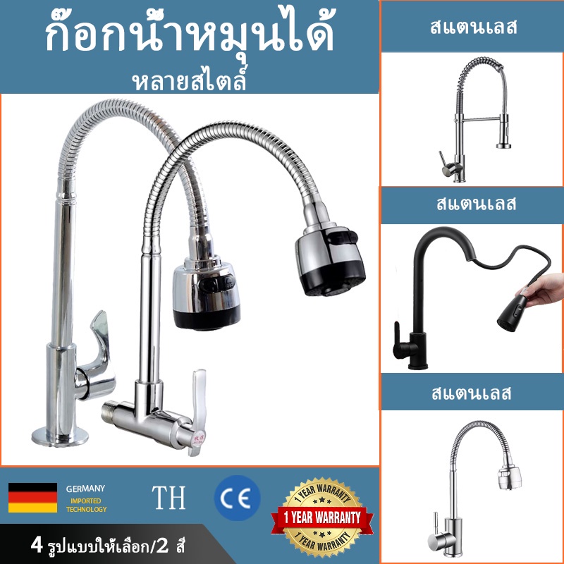 ก๊อกน้ำ ก๊อกล้างจาน ดัดคอได้ ปรับระดับได้ ล้างจาน 360 องศา 2 โหมด แบบติดผนัง ง่ายก๊อกน้ํา