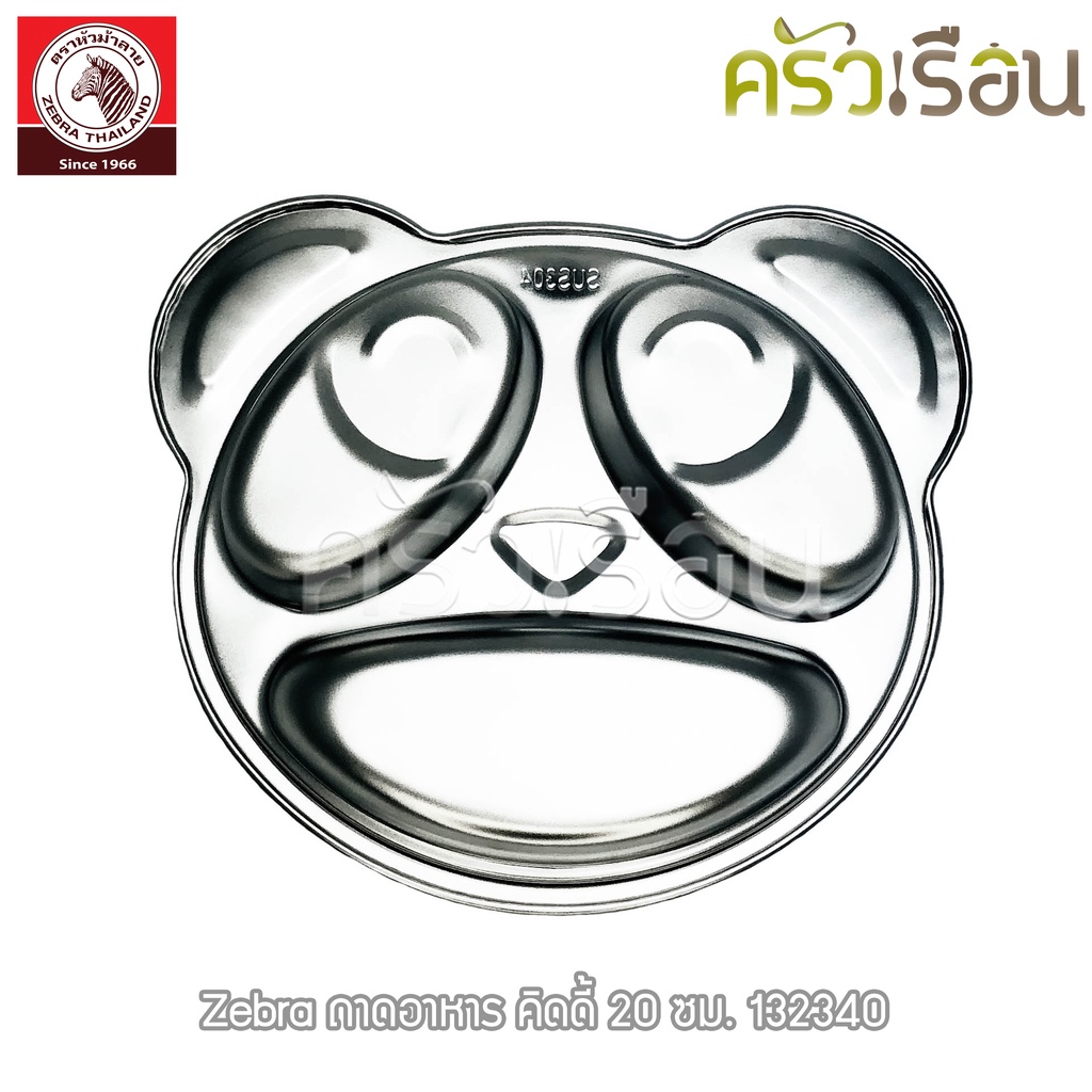 ZEBRA ถาดอาหาร คิดดี้ 20 ซม. 132340 ถาดอาหารเด็ก ถาดหลุม - รูปที่ 4
