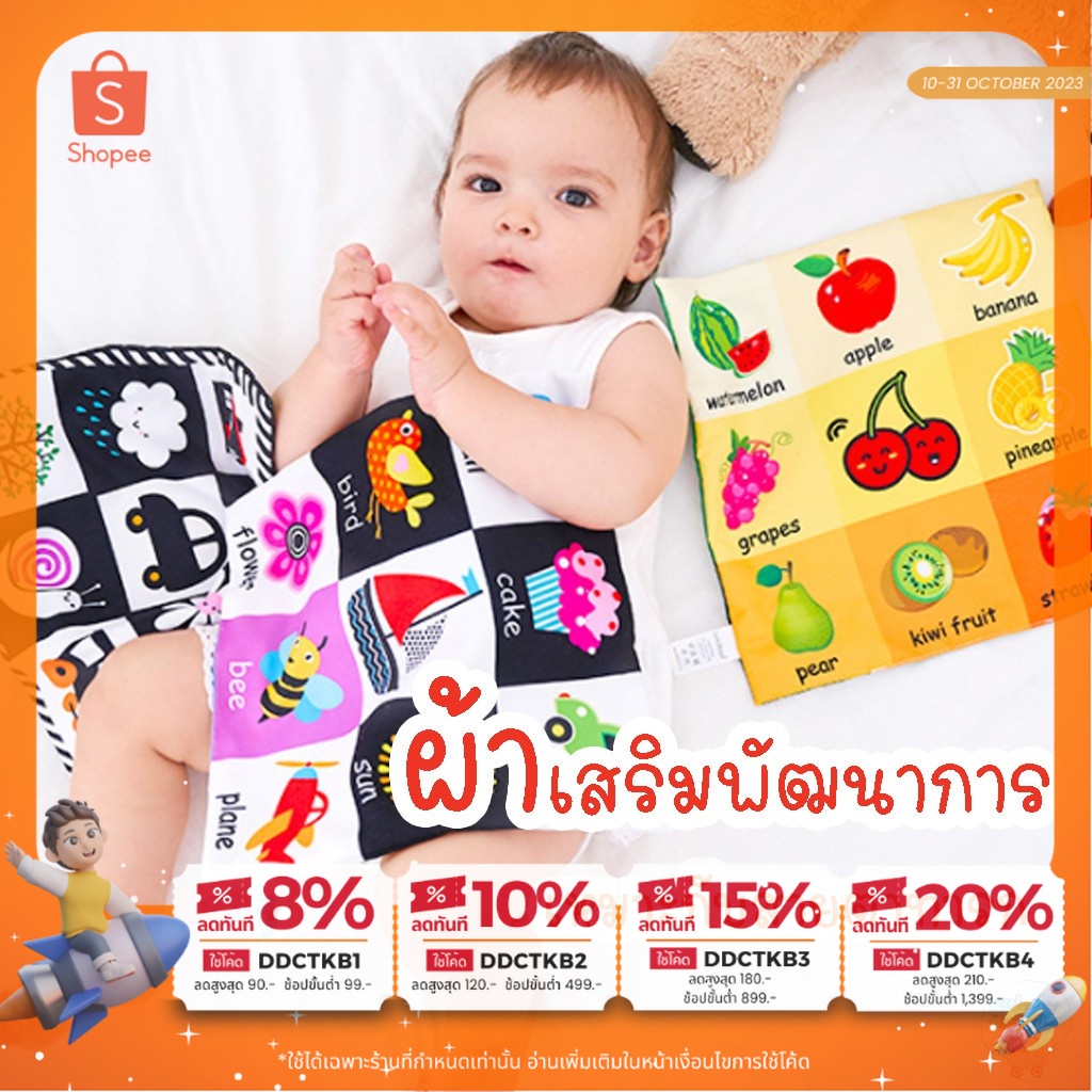 ผ้ากรอบแกรบ กระตุ้นสายตาทารก ซักได้ เสริมพัฒนาการทารก ผ้าคำศัพท์ LakaRose หนังสือผ้า Early Education