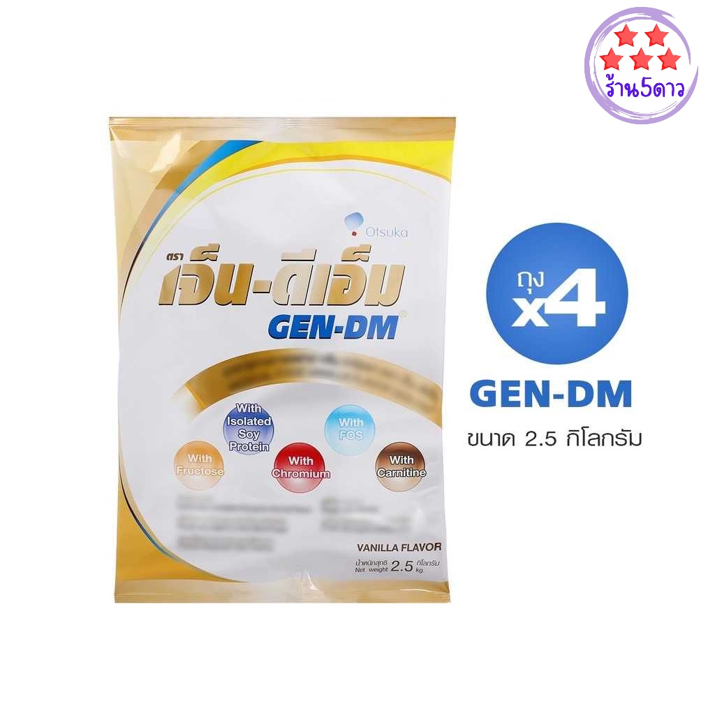 [ยกลัง] Gen DM เจ็น-ดีเอ็ม ขนาด 2.5Kg จำนวน 4 ถุง อาหารทางการแพทย์ กลิ่นวานิลลา รหัสสินค้าse1803uy
