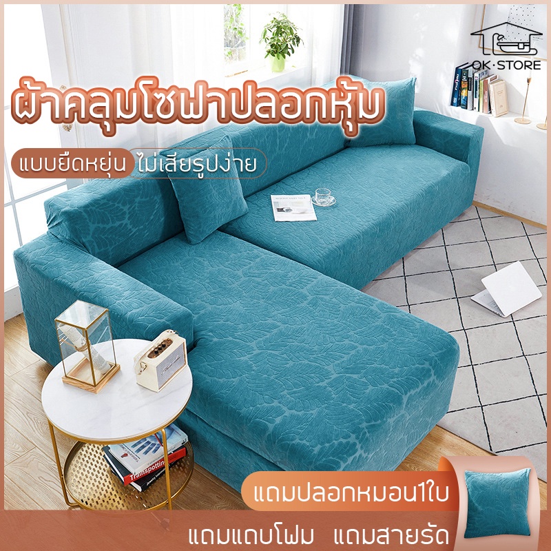 ผ้าคลุมโซฟา ผ้าหุ้มโซฟา รุ่นยูนิเวอร์แซล คลุมโซฟาทั้งตัว 1/2/3/4ที่นั่ง ผ้ายืดหยุ่ลายดอก กันน้ำกันเหงื่อกันลื่น สวยงาม