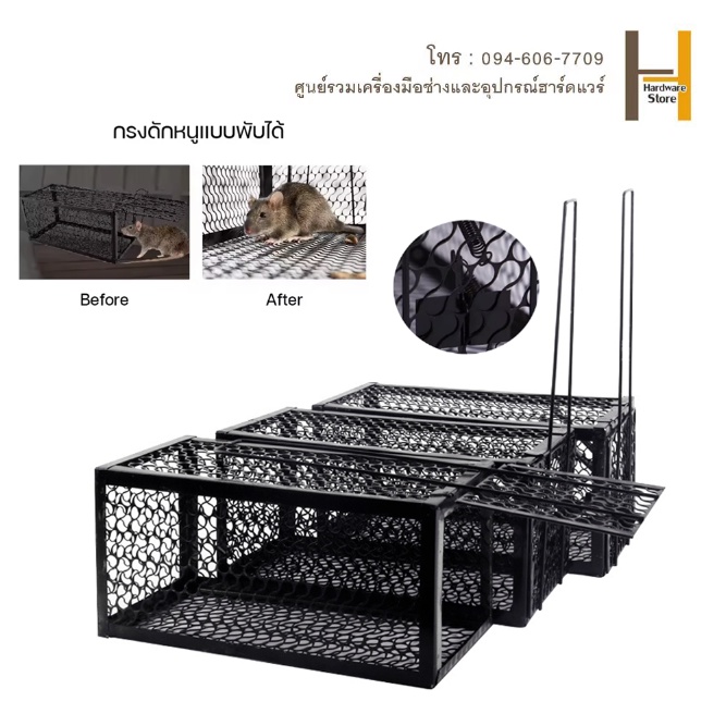 กรงดักหนูแบบโครง กรงดักหนูแบบเม้า มีให้เลือก2แบบตามความเหมาะสมของการใช้งานแบบเม้าพกพาสะดวก