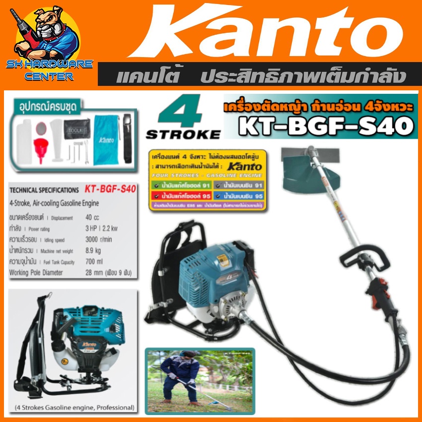 เครื่องตัดหญ้า หลังอ่อน 4จังหวะ กำลัง 3แรง ลูกสูบ 40mm KANTO รุ่น KT-BGF-S40 (รับประกัน 12เดือน)