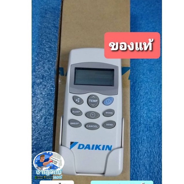 Daikin รีโมทคอนโทรล ระบบกันสะเทือน B830408-541 (LCD-5.1) ของแท้