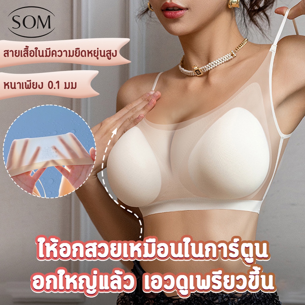 ลดล้างสต๊อก SOM UNDERWEAR บราเย็นใส่สบาย ยกทรงดันอกขึ้น บางเฉียบและเย็นสบายในฤดูร้อน B172