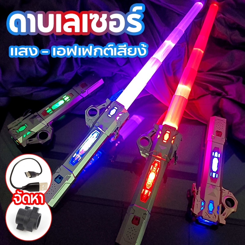 COD ดาบเลเซอร์ ดาบไลท์เซเบอร์ ปรับขนาดได้ ดาบสตาร์วอร์ ดาบคู่ต่อกันได้ ดาบเรืองแสง ดาบเจได ดาบของเล่น