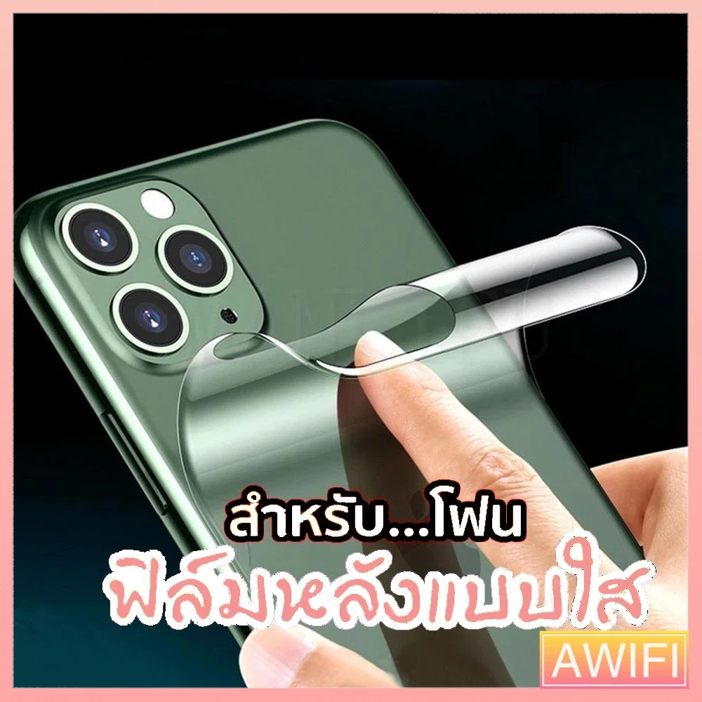 🔥AWIFI🔥ฟิล์มหลังสีใส สำหรับ iphone17 16 15 15PRO 14promax 13 12 ฟิล์มหลัง ไอโฟน 11 iphone11Pro iphone 11Pro max 12 6 7 8