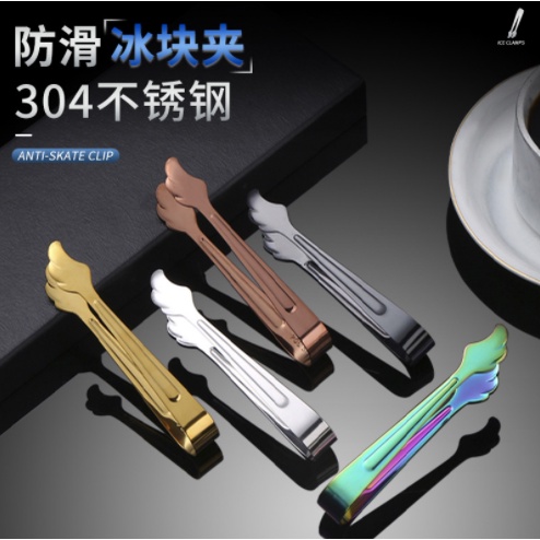 304 สแตนเลสน้ําแข็งคลิปหนาเสี้ยนฟรีคลิปอาหารเด็กคลิปอาหารกาแฟ ลูกบาศก์ น้ําตาลคลิปเม็ดน้ําแข็งคลิปขนมปังคลิปบาร์บีคิว