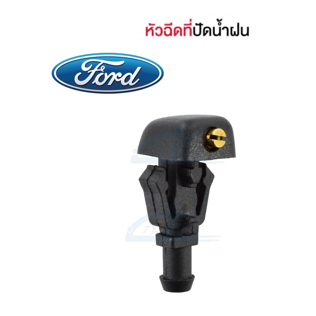 1 ชิ้น หัวฉีดสเปรย์พ่นน้ำปัดน้ำฝนกระจกหน้ารถ ปุ่มฉีดน้ำฝน Ford