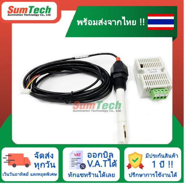 สินค้าพร้อมส่งในไทย 🔥 EC transmitter TDS sensor module conductivity RS485 output (EC-TDS) (ไม่รวม V.