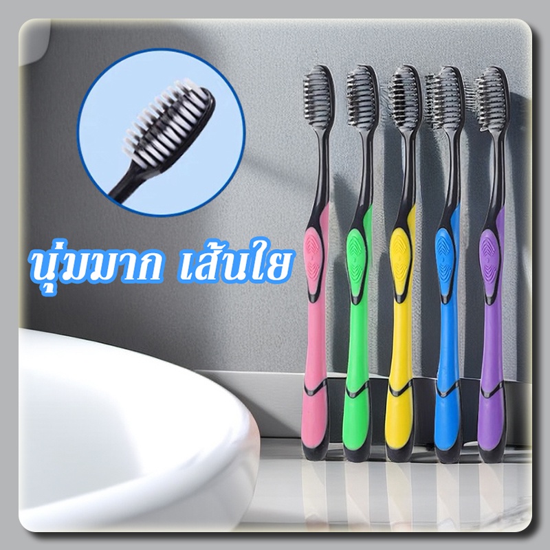 แปรงสีฟันผู้ใหญ่ชาโคล รุ่นพรีเมี่ยมชาร์โคล ผู้ใหญ่ นุ่มมาก เส้นใย ทำความสะอาดลึกนุ่มนวล Toothbrush