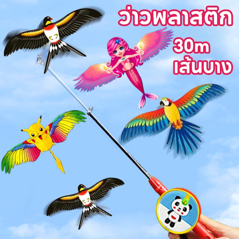 ว่าว ลายการ์ตูนข้าวสาลี พร้อมคันเบ็ดตกปลา ขนาด +60cm เสาการ์ตูน+30mเส้นบาง ของเล่นสําหรับเด็ก