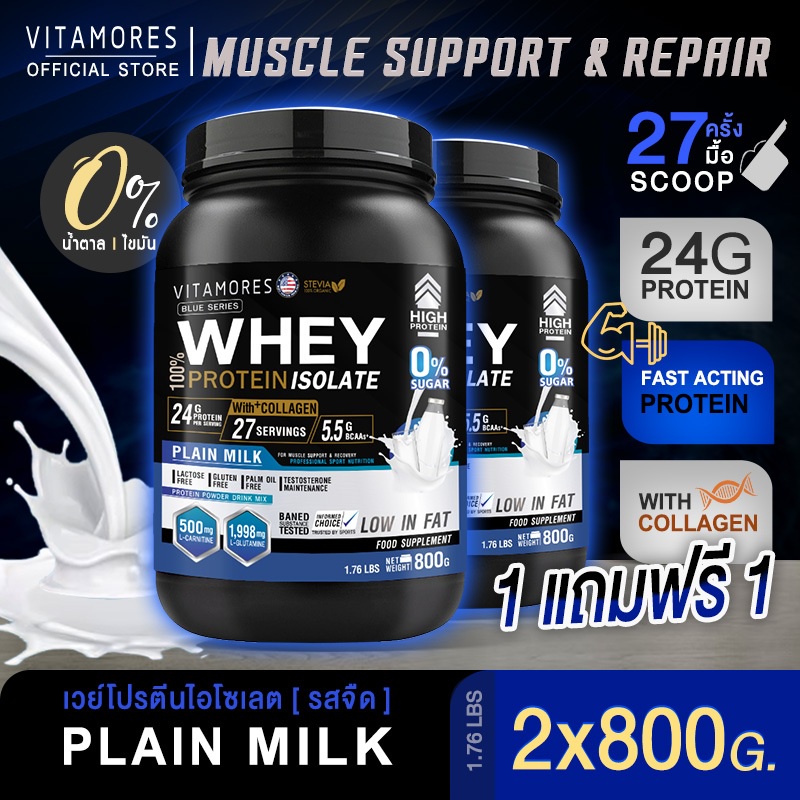 🔥ส่งฟรี🚚 ไวต้ามอร์ส เวย์โปรตีน ไอโซเลต 800 กรัม รสจืด โปรตีนเกรดพรีเมี่ยมนำเข้าคุณภาพสูงดื่มง่าย ดูดซึมไว โปรตีนสูง