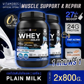 🔥ส่งฟรี🚚 ไวต้ามอร์ส เวย์โปรตีน ไอโซเลต 800 กรัม รสจืด โปรตีน…