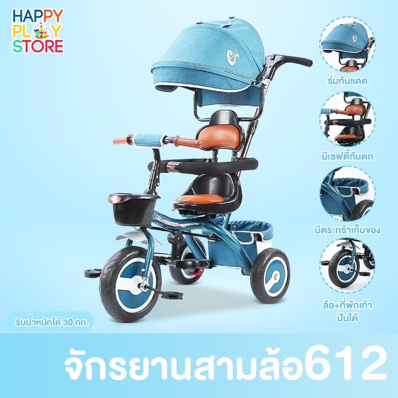 รถเข็นเด็ก รถเข็น3ล้อ จักรยานเด็ก จักรยาน3ล้อ รุ่น 612 พิเศษ มีร่มบังแดด เบาะหนังนุ่ม ที่กั้นกันตก ด้ามเข็นบังคับซ้ายขวา