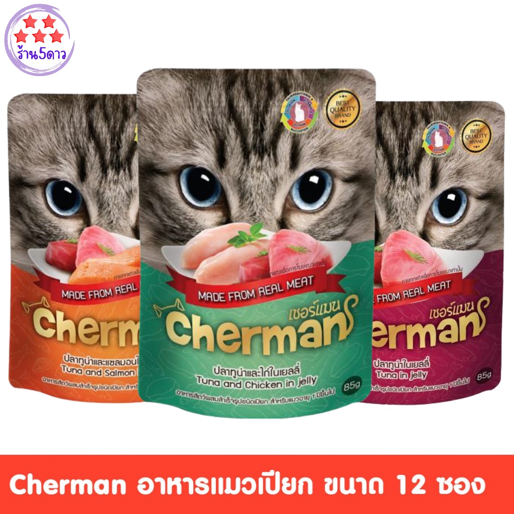 (แพคโหล) Cherman อาหารแมวแบบเปียก ขนาด 85 กรัม X 12 ซอง รหัสสินค้าZS0006S
