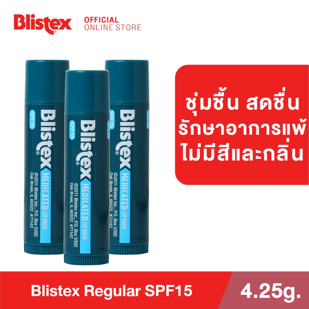 [แพ็ค 3] Blistex Classic from USA ลิปบาร์ม บำรุงริมฝีปาก ไร้สี ไร้กลิ่น เย็นสดชื่น เพิ่มความชุ่มชื้นให้ริมฝีปาก บริสเทค