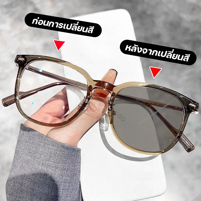 แว่นกรองแสง แว่นสายตาสั้น เลนส์ออโต้ เลนส์ออโต้รุ่นใหม่ ออกแดดเปลี่ยนสีใน5วิ Super Auto Lens กันUV99% แว่นตากรองแสงauto