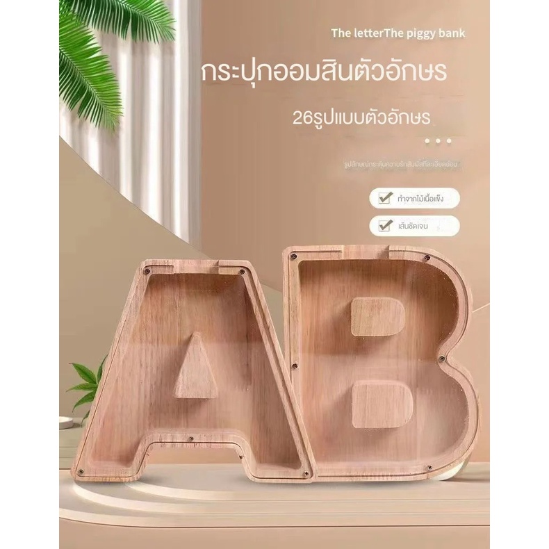 [พร้อมส่ง] กระปุกออมสินไม้ ลายการ์ตูนตัวอักษรภาษาอังกฤษ หน้าสูง มูลค่าอินเตอร์เน็ต สามารถใช้เป็นกระปุกออมสินได้ ของขวัญสําหรับเด็ก