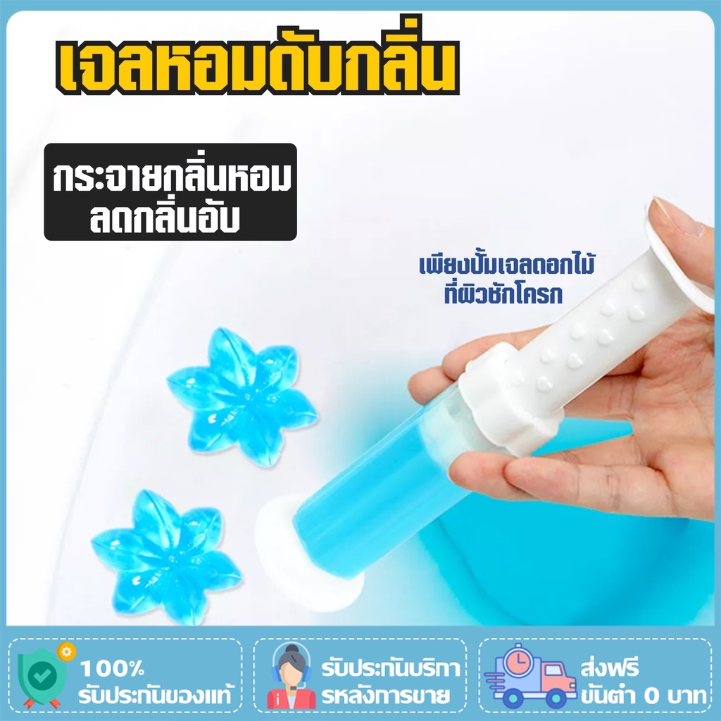 เจลดับกลิ่นกลิ่นชักโครก น้ำยาดับกลิ่นชักโครก เจลดับกลิ่นกลิ่นชักโครก