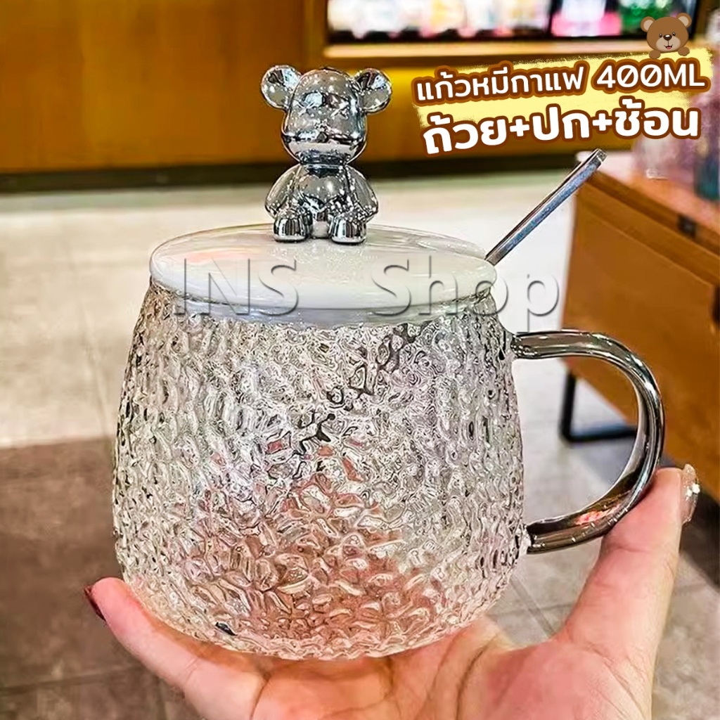 INS แก้วฝาหมีชงกาแฟ 400ML รูปหมี พร้อมฝาปิด+ช้อน ถ้วยนม Bear glass