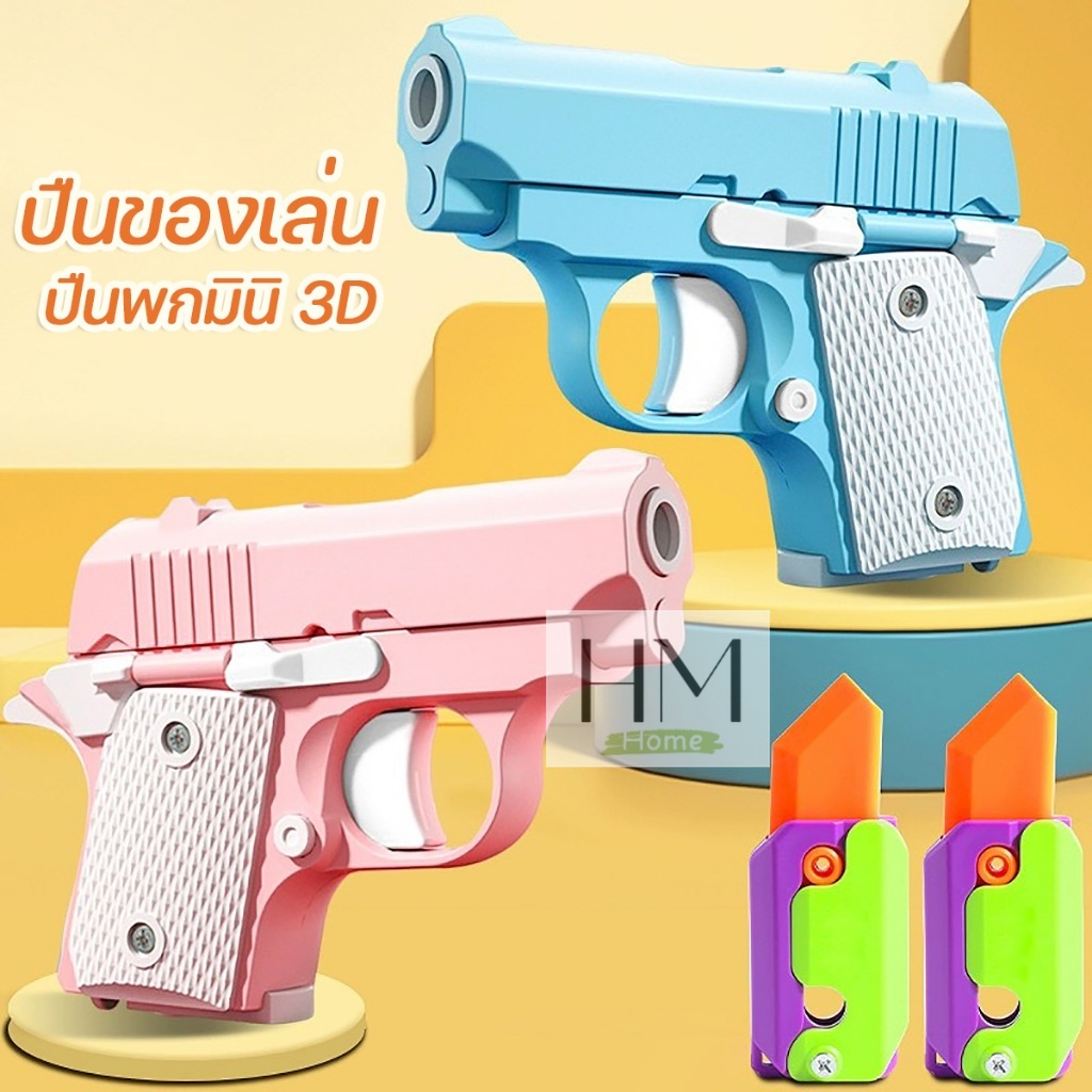 ปืนของเล่นสำหรับเด็ก สามารถถอดประกอบได้ ไม่เป็นอันตราย สีสันสดใส