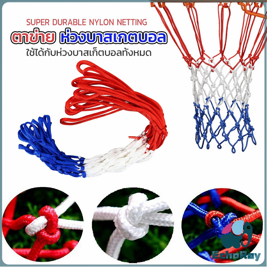 E.R ตาข่ายห่วงบาส ตาข่ายไนล่อน อย่างดี เชือกร่ม 4mm/5mm Basketball rack net