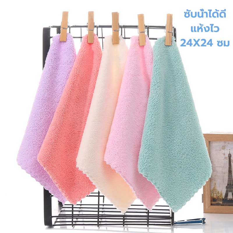 ผ้าขนหนูสี่เหลี่ยม ผ้าขนหนูผืนเล็ก คละสี ผ้านุ่ม ซับน้ำดีมาก ขนาด 24*24cm
