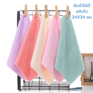ผ้าขนหนูสี่เหลี่ยม ผ้าขนหนูผืนเล็ก คละสี ผ้านุ่ม ซับน้ำดีมาก ขนาด 24*24cm