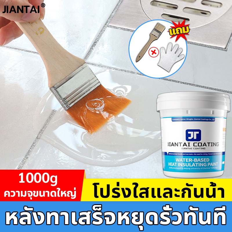 JT กาวกันน้ำรั่วซึม กาวกันซึมแบบใส รุ่นแห้งไว ขนาด1KG