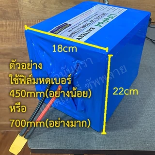 🇹🇭แบบหนา​พิเศษ​🔥 ท่อหด PVC ฟิล์มหด 30mm - 400mm ขนาดใหญ่ สีฟ้า ความร้อน ห่อแบตลิเธียม ใช้ไดร์ร้อนเป่า หุ้มแบต กันน้ำ🔥❤️