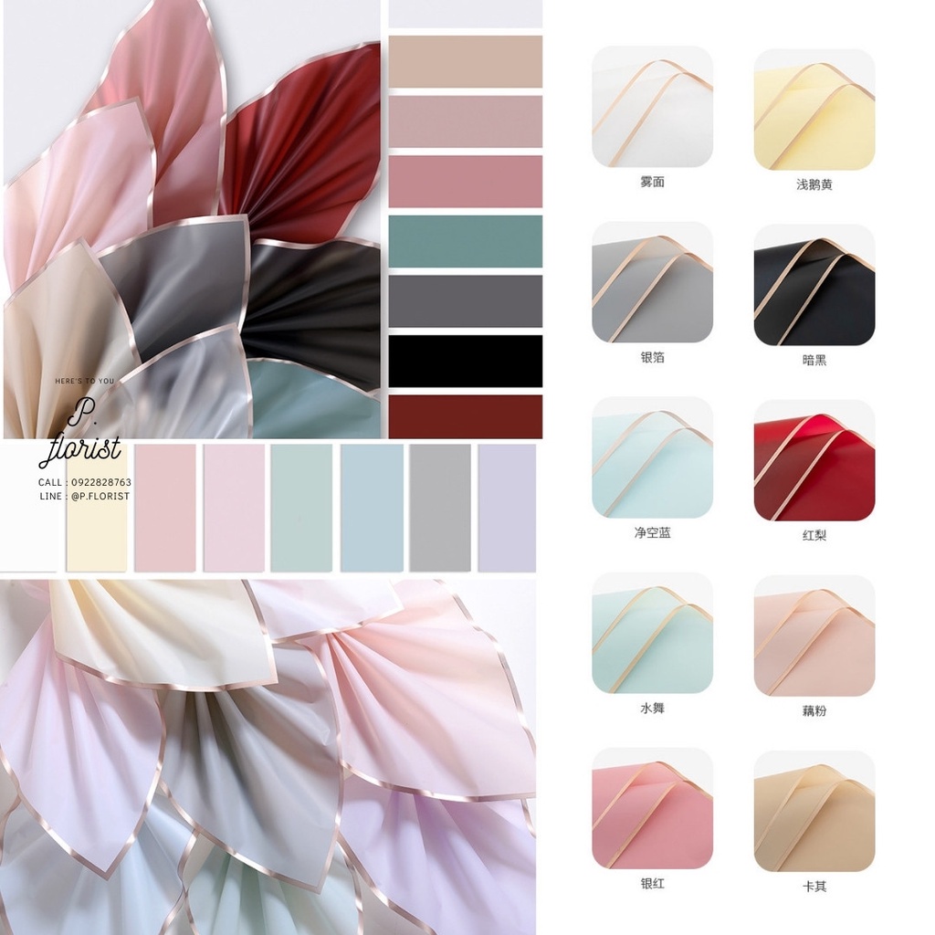 กระดาษฟลาวด์สีพื้นขอบทอง ขนาด 58x58 ซม. กระดาษห่อดอกไม้ กันน้ำ00%  แผ่นพลาสติกห่อดอกไม้ อุปกรณ์จัดช่อดอกไม้ ดอกไม้ปลอม