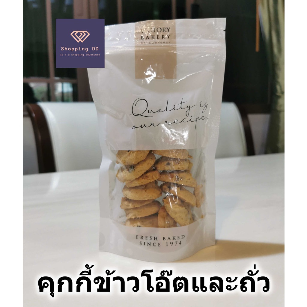 คุกกี้ข้าวโอ๊ตและถั่ว cookies Victory bakery วิคตอรี่เบเกอรี่ คุ้กกี้ คุ๊กกี้