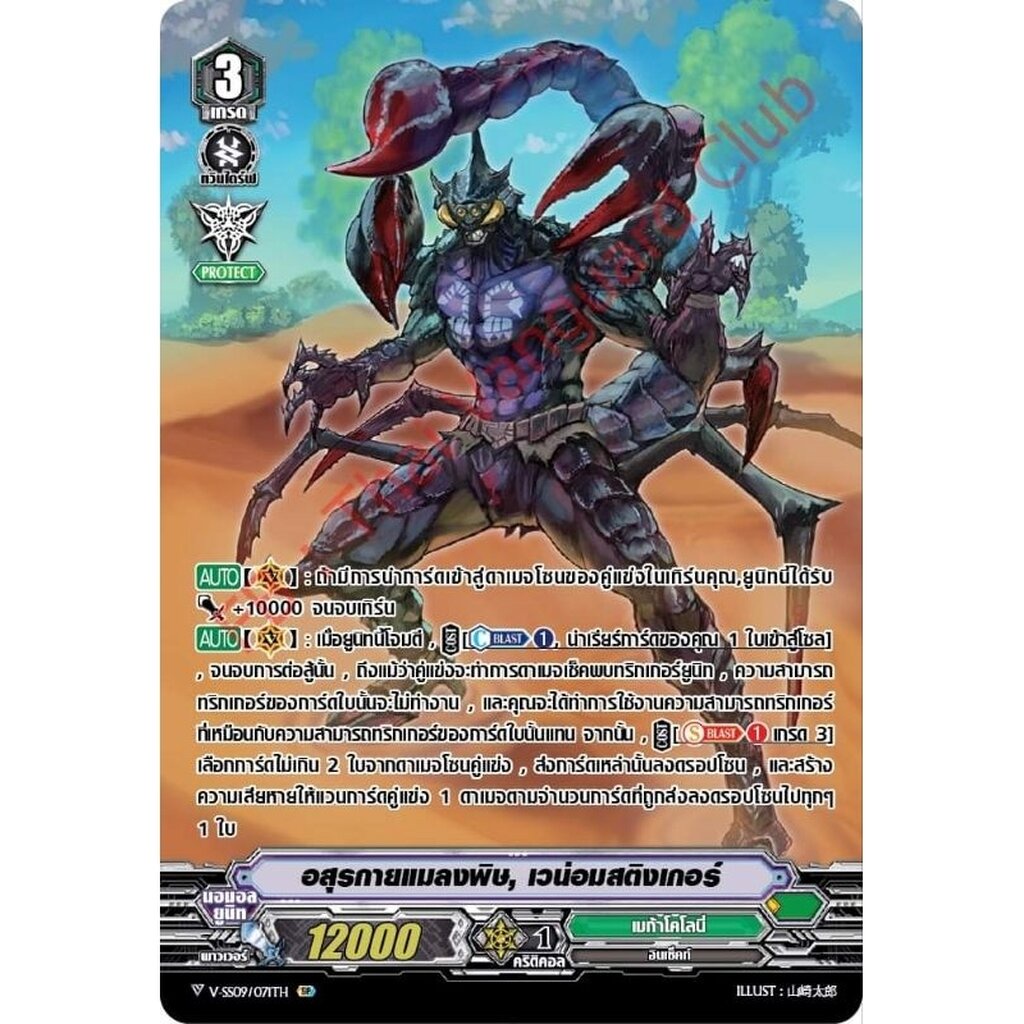 อสุรกายแมลงพิษ,เวน่อมสติงเกอร์ V-SS09/071TH SP เรืองแสง 1 ใบ MyturnZ