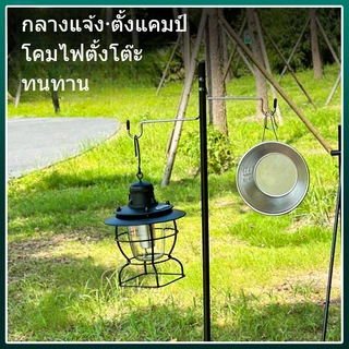 COD เสาไฟแคมป์ปิ้ง ขาตั้งโคมไฟ แบบพกพา ถอดออกได้ สําหรับตั้งแคมป์ เดินป่า(1 ตะขอ)