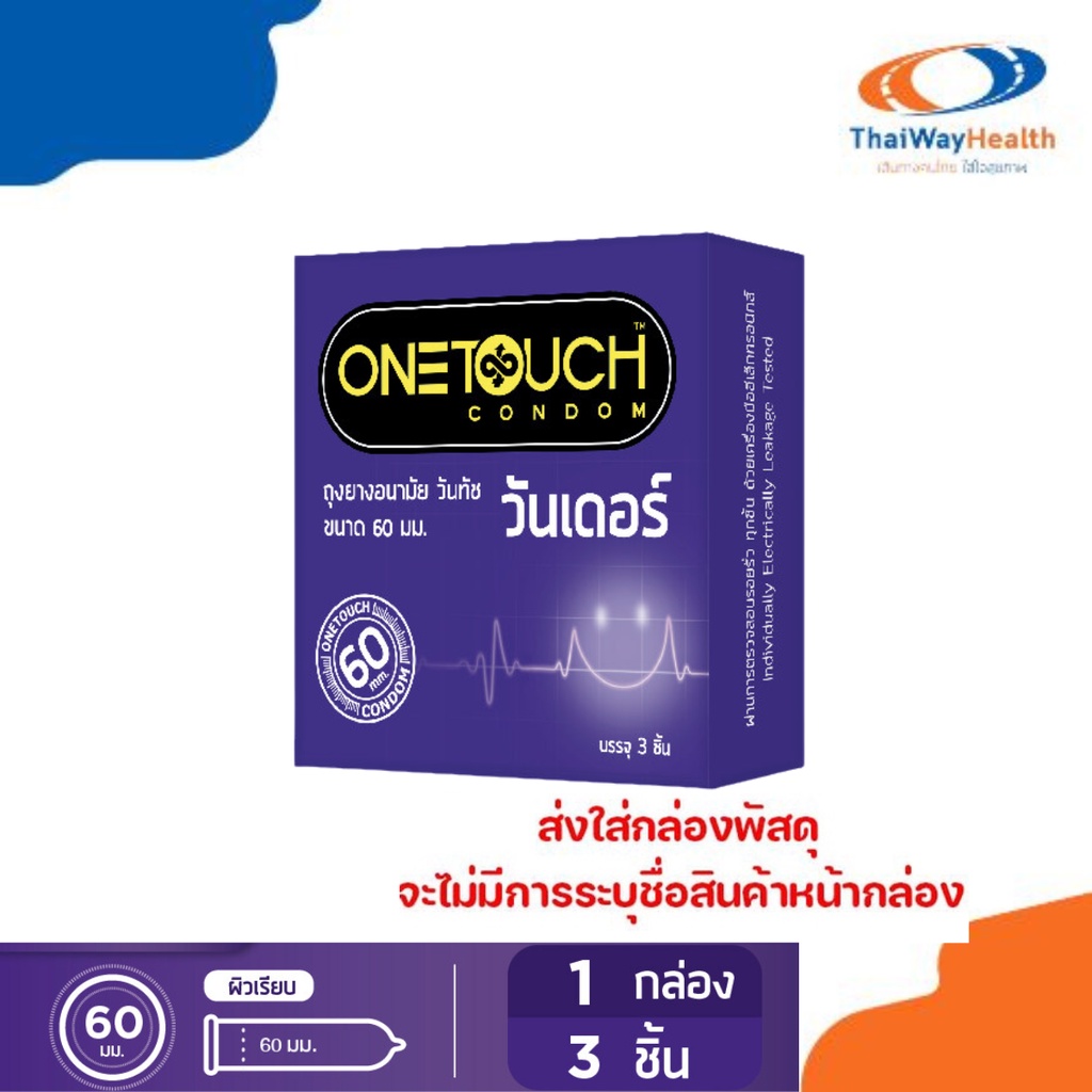 ถุงยางวันทัช-วันเดอร์ 60 mm OneTouch ใหญ่พิเศษ กล่อง 3 ชิ้น ไม่ระบุชื่อหน้ากล่อง