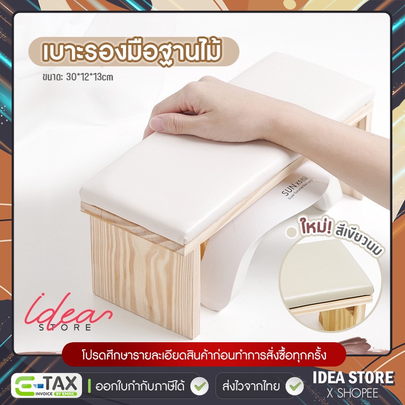 เบาะรองมือ ฐานไม้ แท่นรองมือ ทำเล็บ หมอนรองมือ มินิมอล พร้อมส่ง!